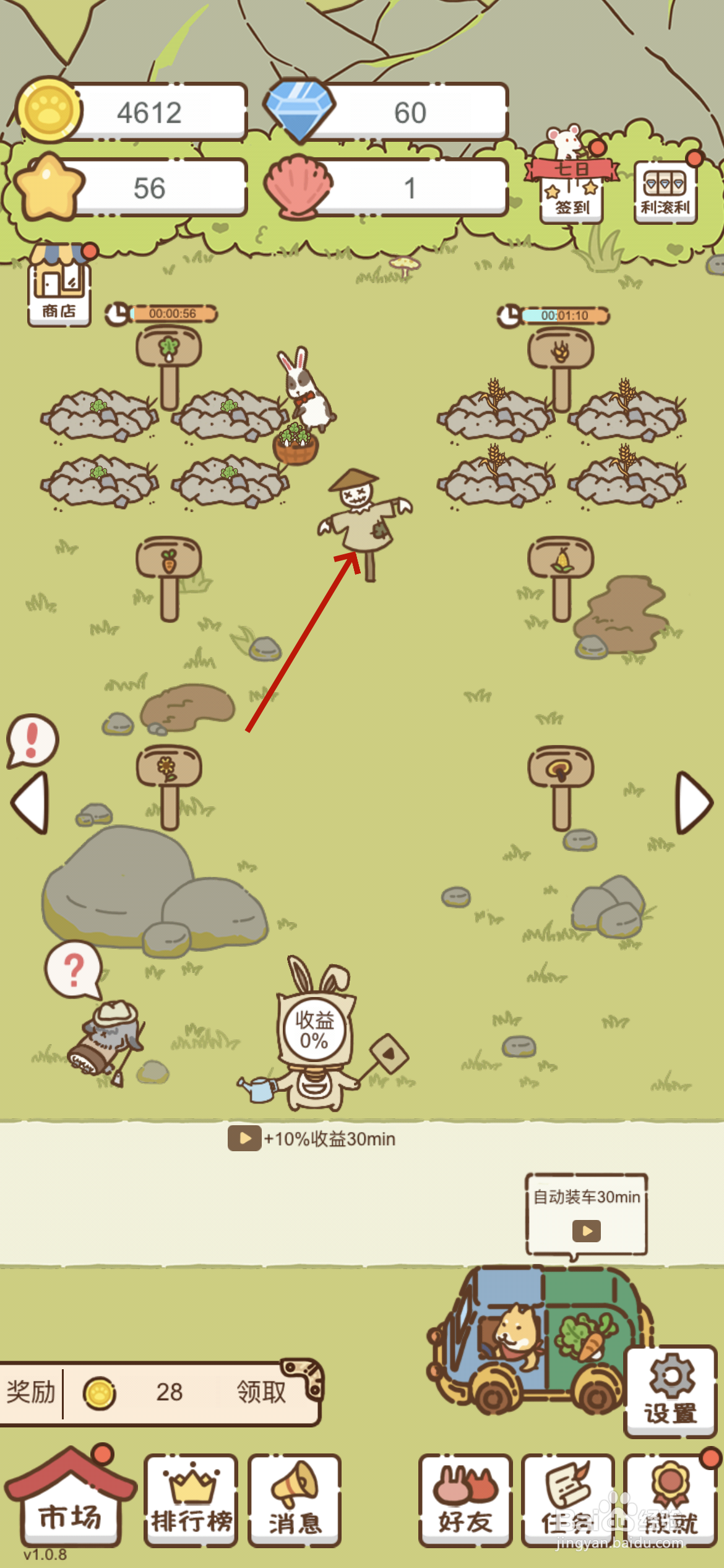 我要当村长怎么获得稻草人