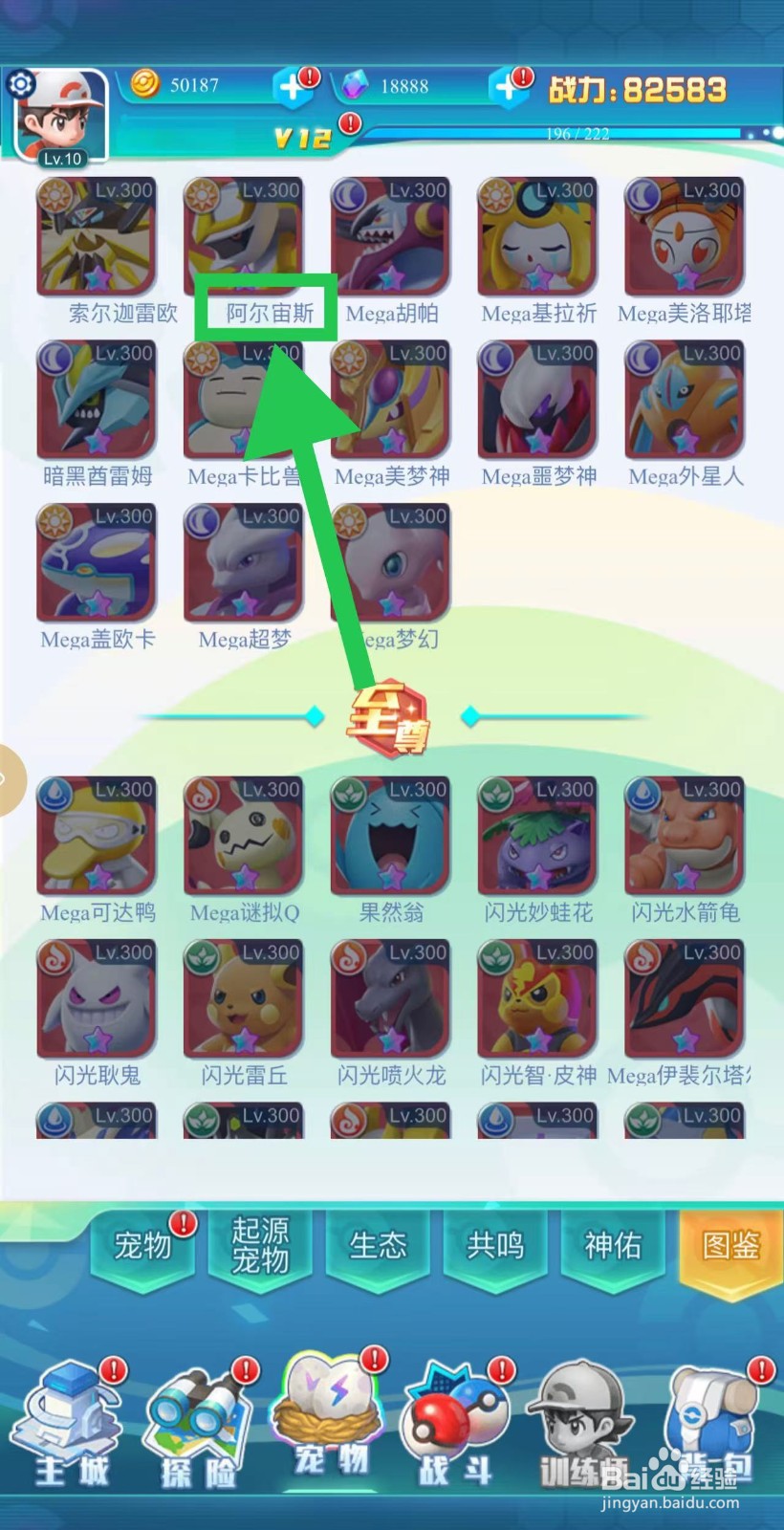 英雄魔法门如何查看阿尔宙斯的血量