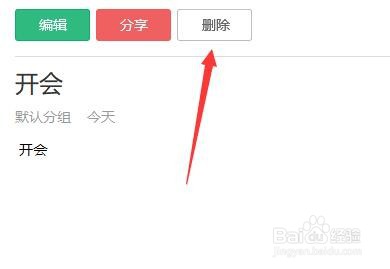 如何在中华万年历程序中删除记事提醒