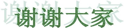 经验之谈——初中化学攻略