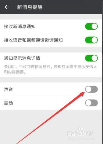 微信新消息没有声音提醒怎么办?