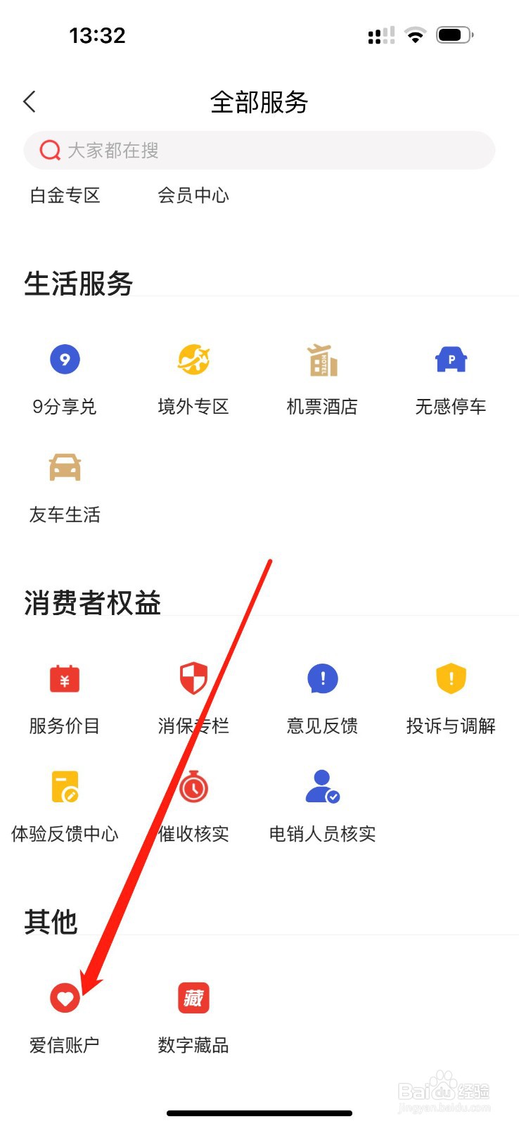 动卡空间怎么查看爱心账户