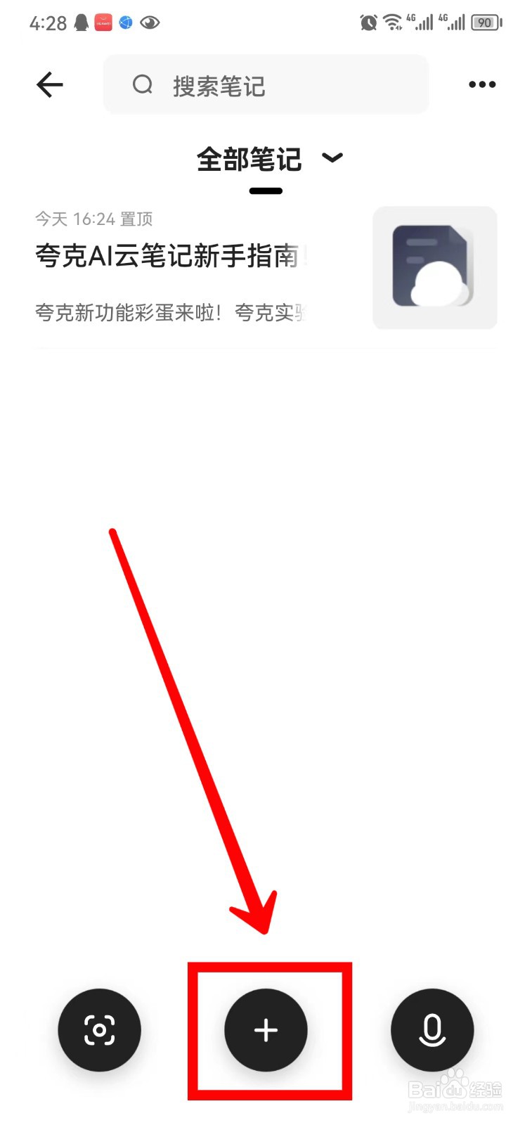 夸克浏览器怎样记日记