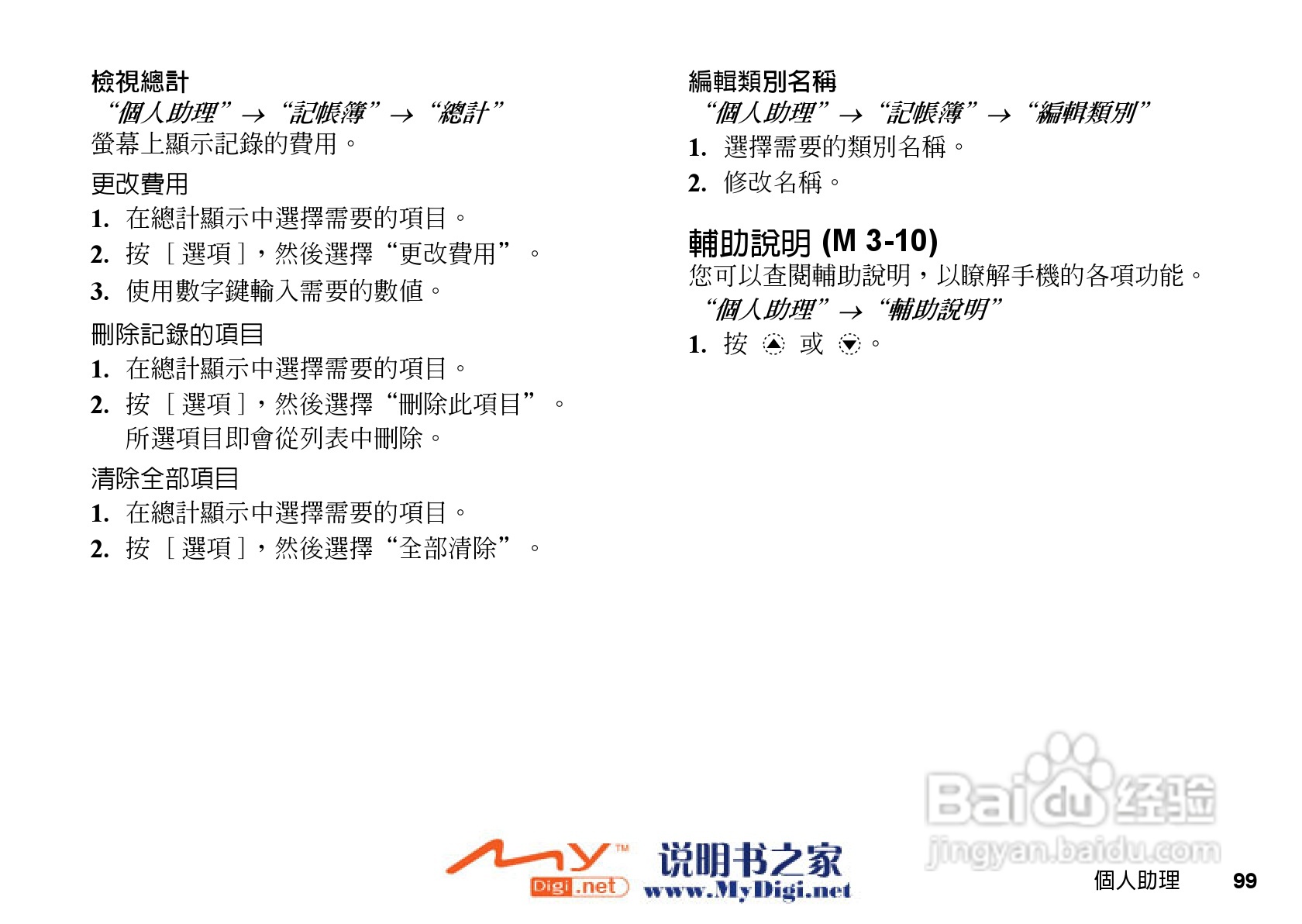 夏普WX-T71手机使用说明书:[10]