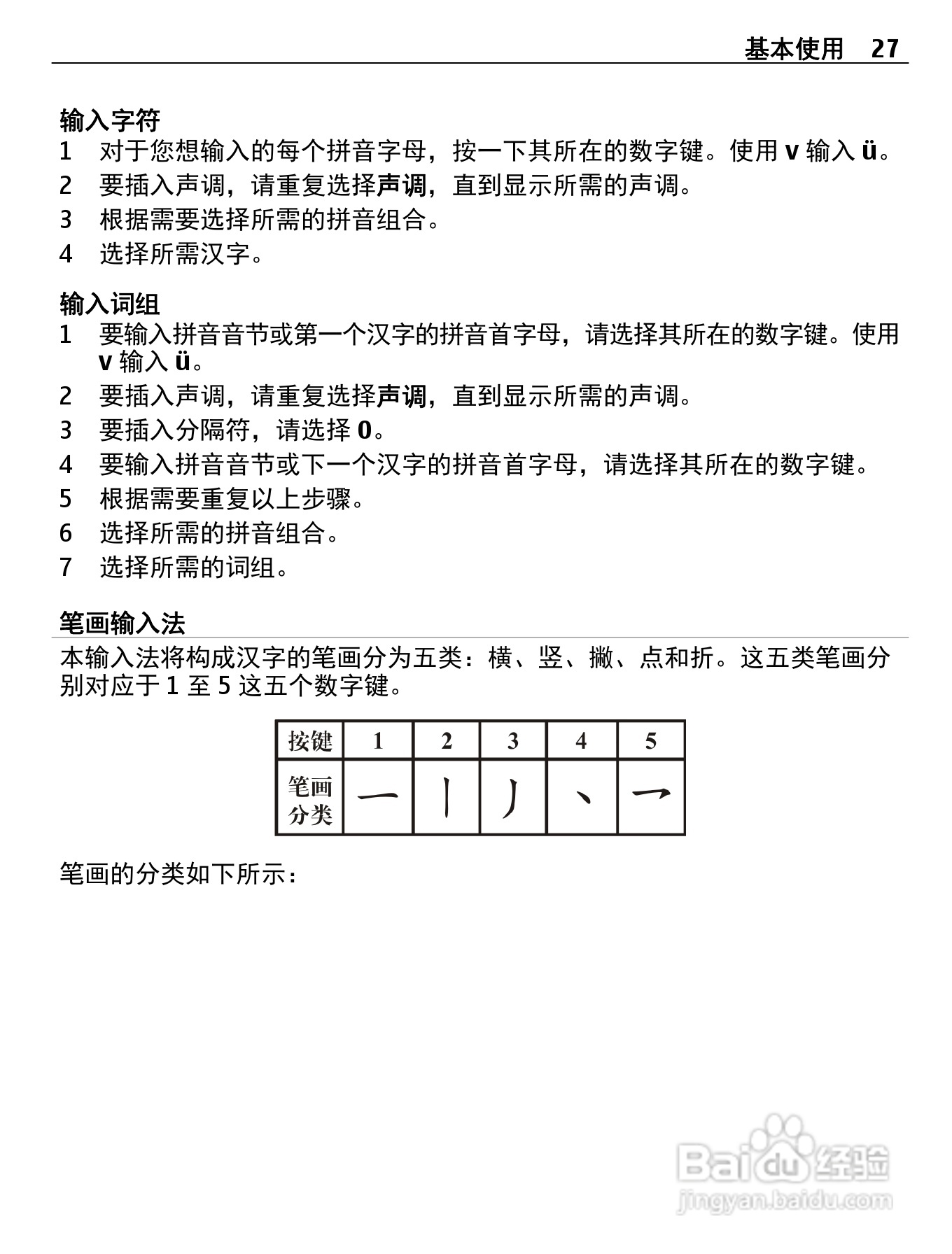 诺基亚X7-00手机使用说明书:[3]