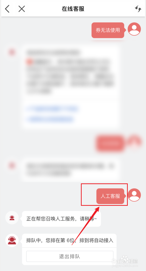 肯德基使用券失败何联系人工客服