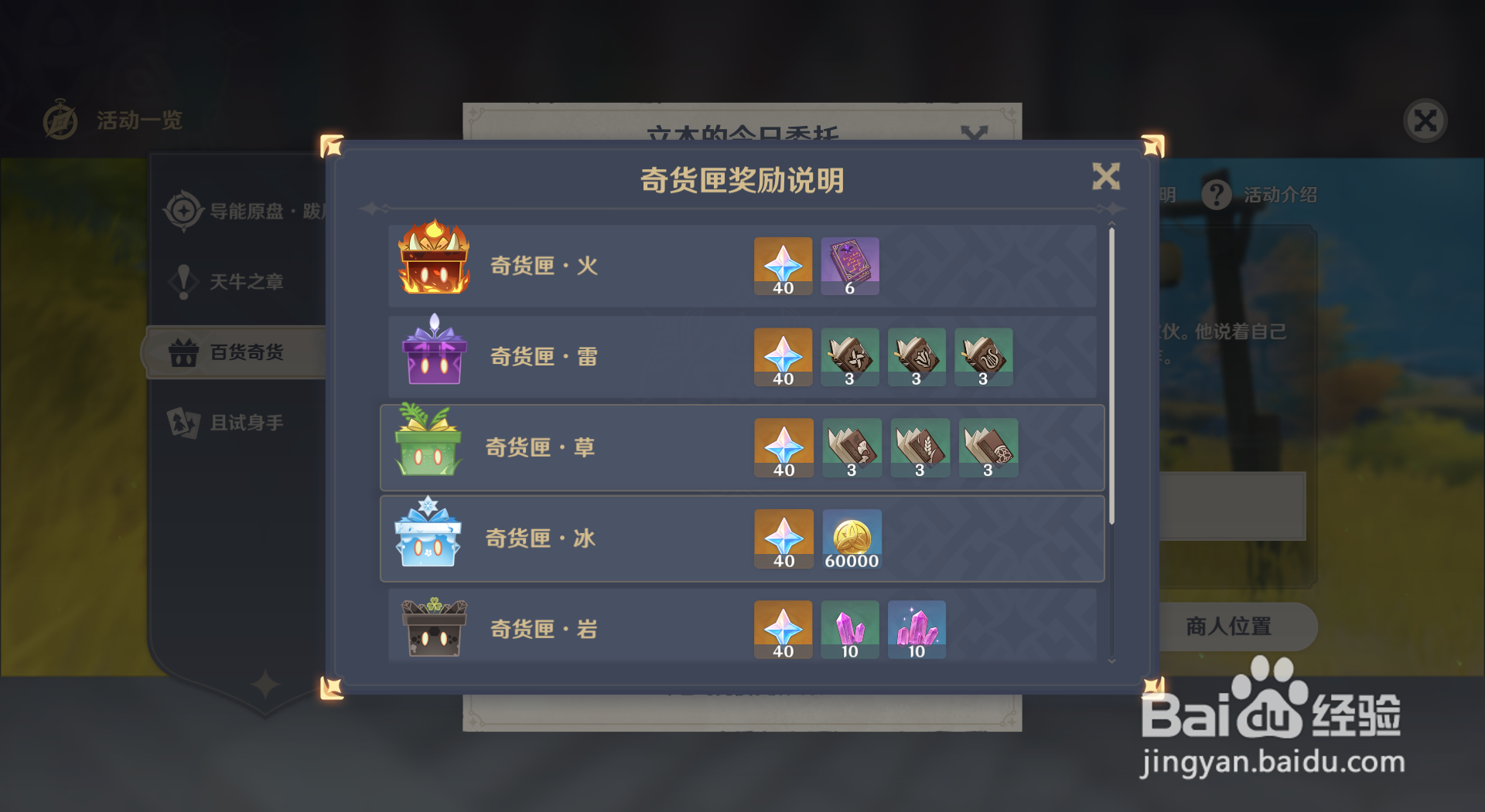 原神奇货匣奖励详细