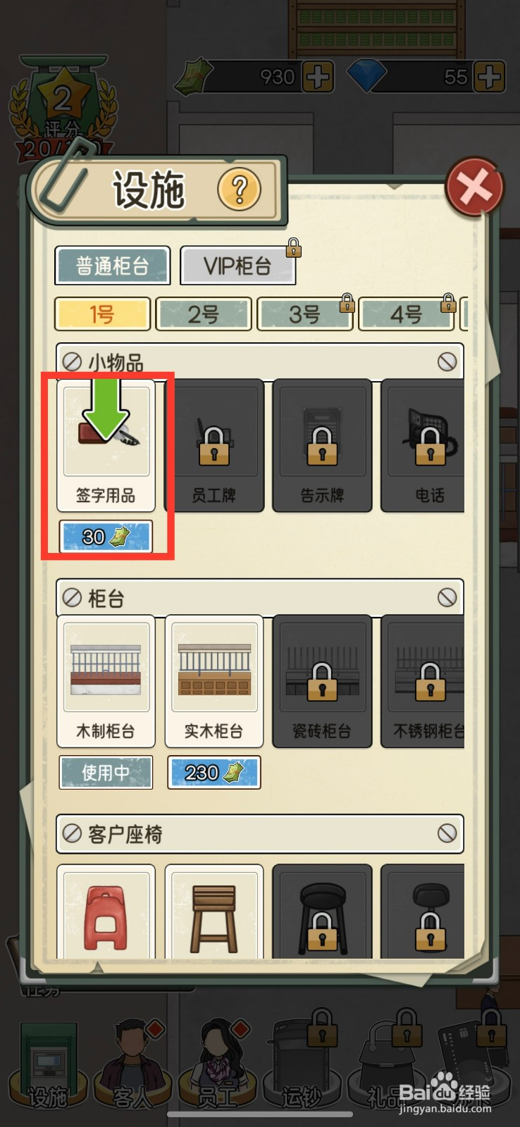 我的亿万富翁之路如何领取签字用品