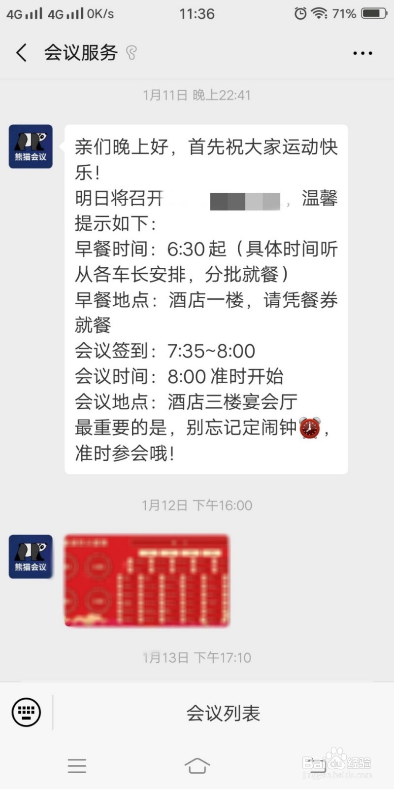 作为会议出席人，如何正确使用熊猫会议？