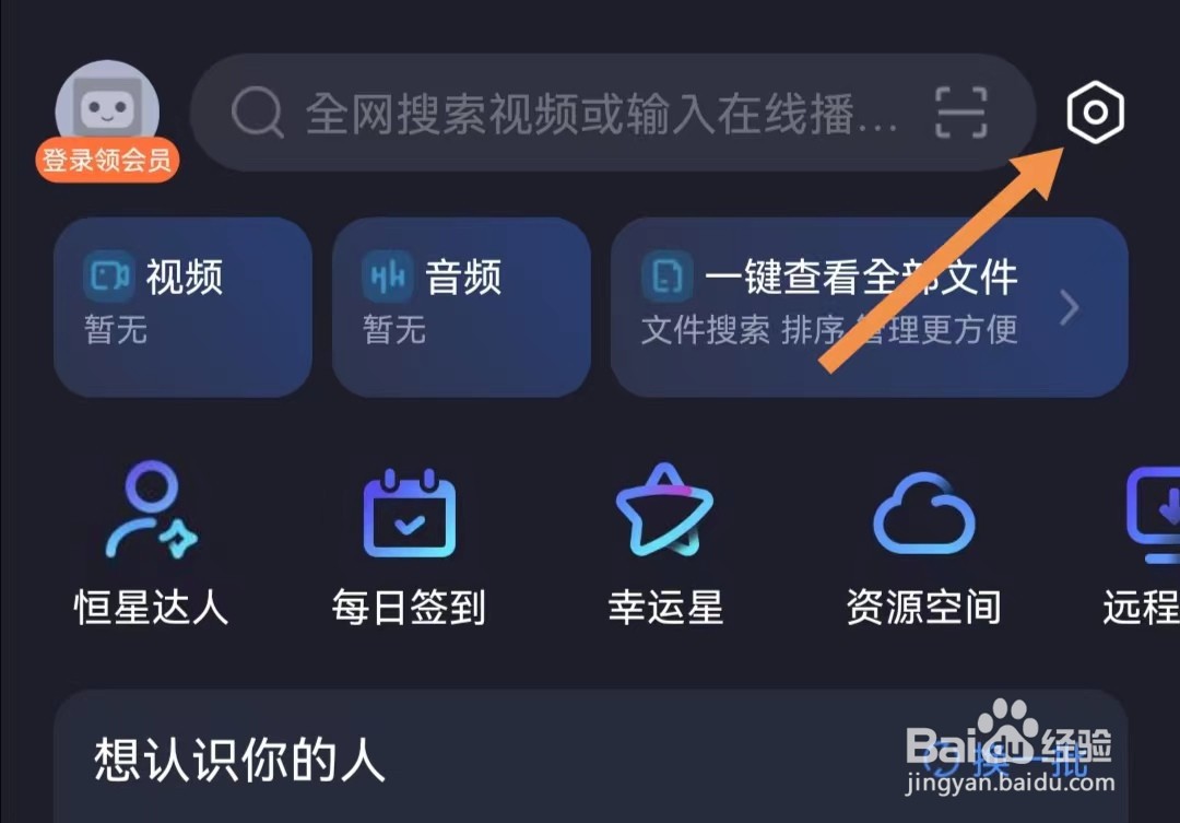 恒星播放器APP如何清除缓存