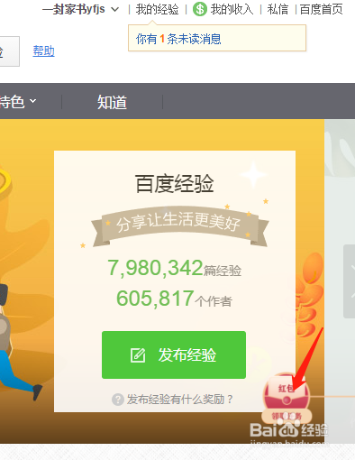 UC浏览器怎么领取百度悬赏经验