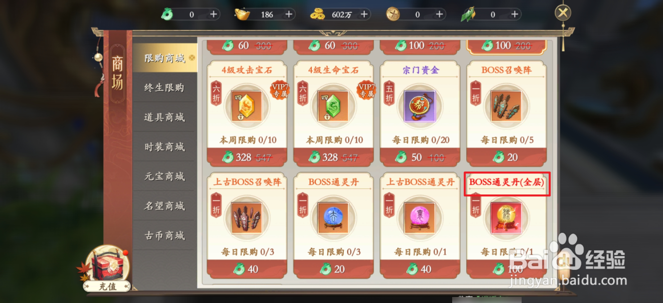 在上古情歌哪里可以买到BOSS 通灵丹（全层）