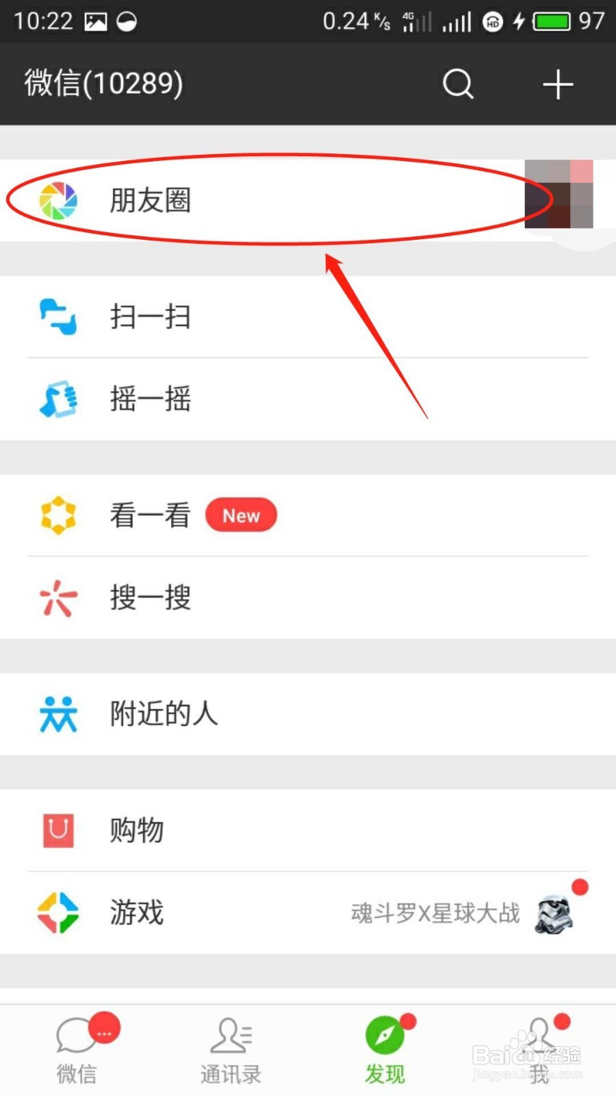 如何删除微信朋友圈信息