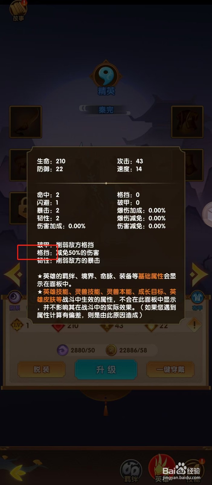 幻之封神如何查看秦完的【格挡】？