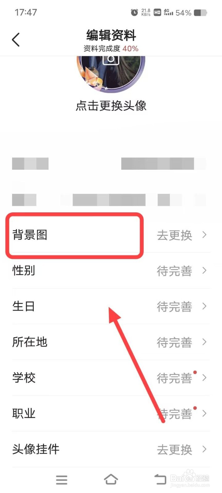 在今日头条中，如何把图库中的图片为背景图