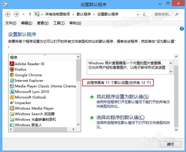 怎么改回WIN8默认图片查看器