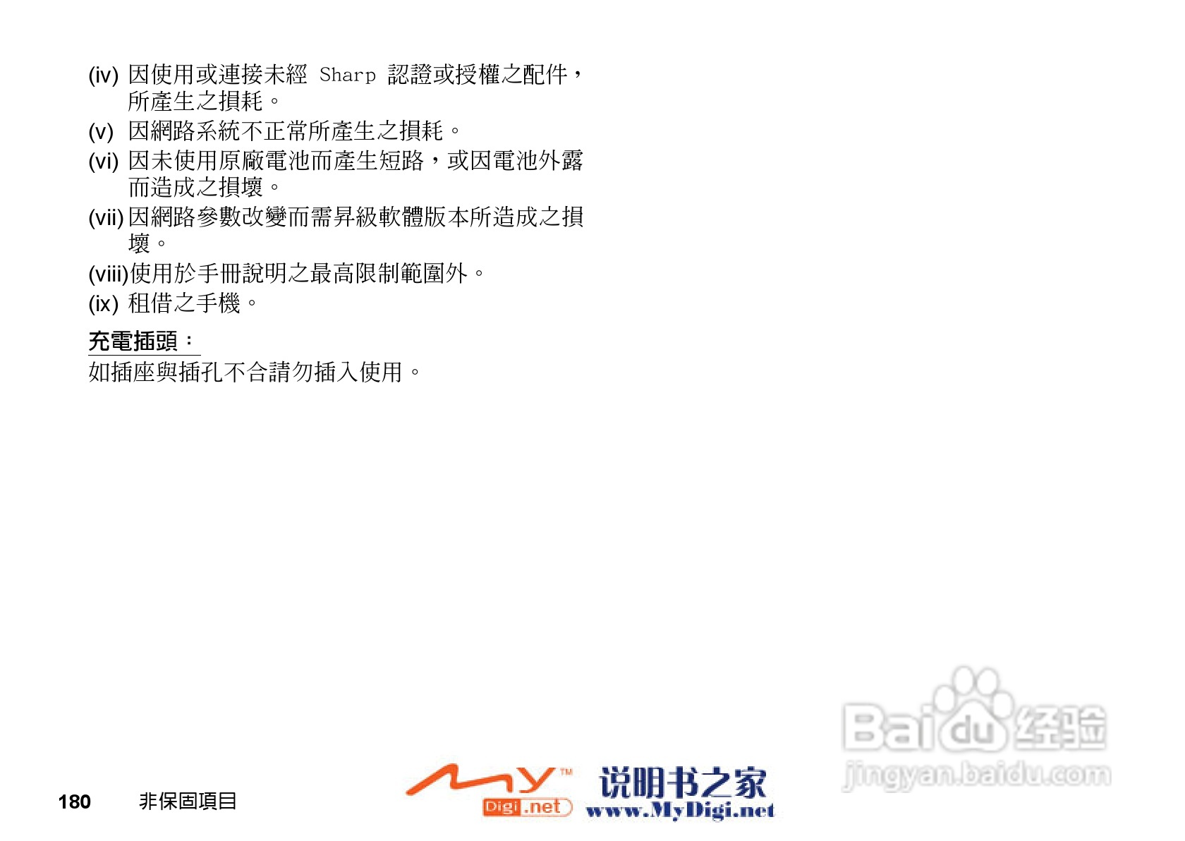 夏普GX-21手机使用说明书:[19]