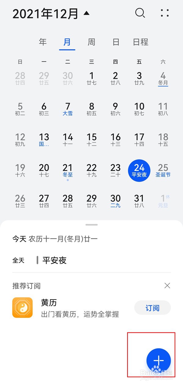 华为手机日历怎么设置生日提醒