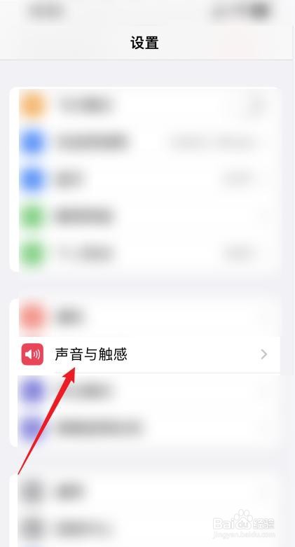 在苹果手机中怎么设置键盘反馈
