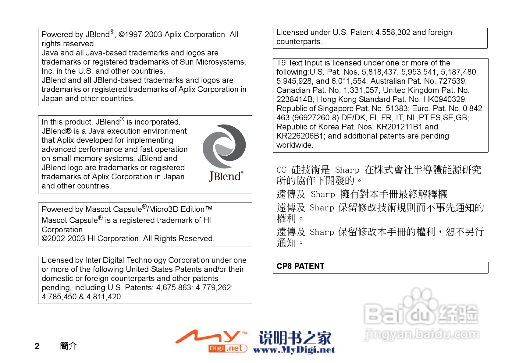 夏普GX-21手机使用说明书:[1]