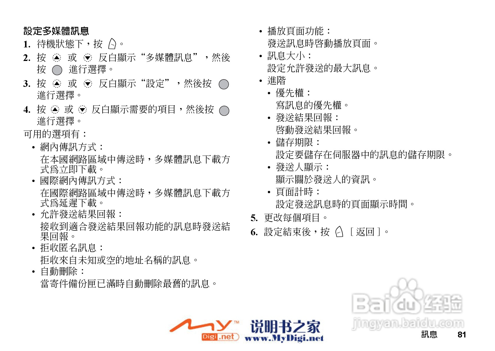 夏普GX-31手机使用说明书:[9]