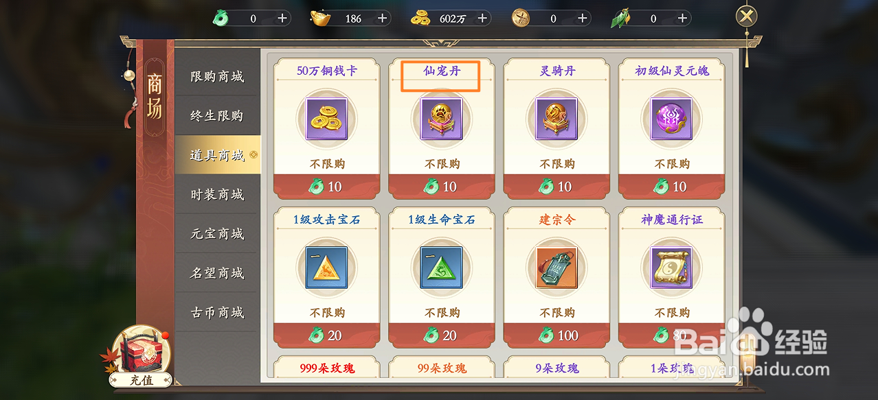 在上古情歌中哪里可以买到仙宠丹