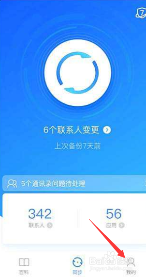 QQ同步助手自动备份如何关闭