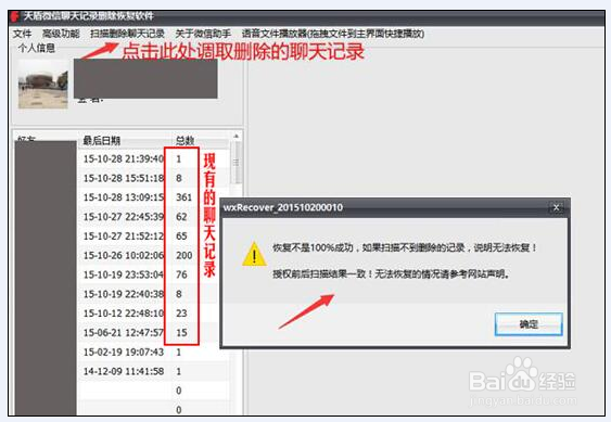 已删除的微信聊天记录怎么查看