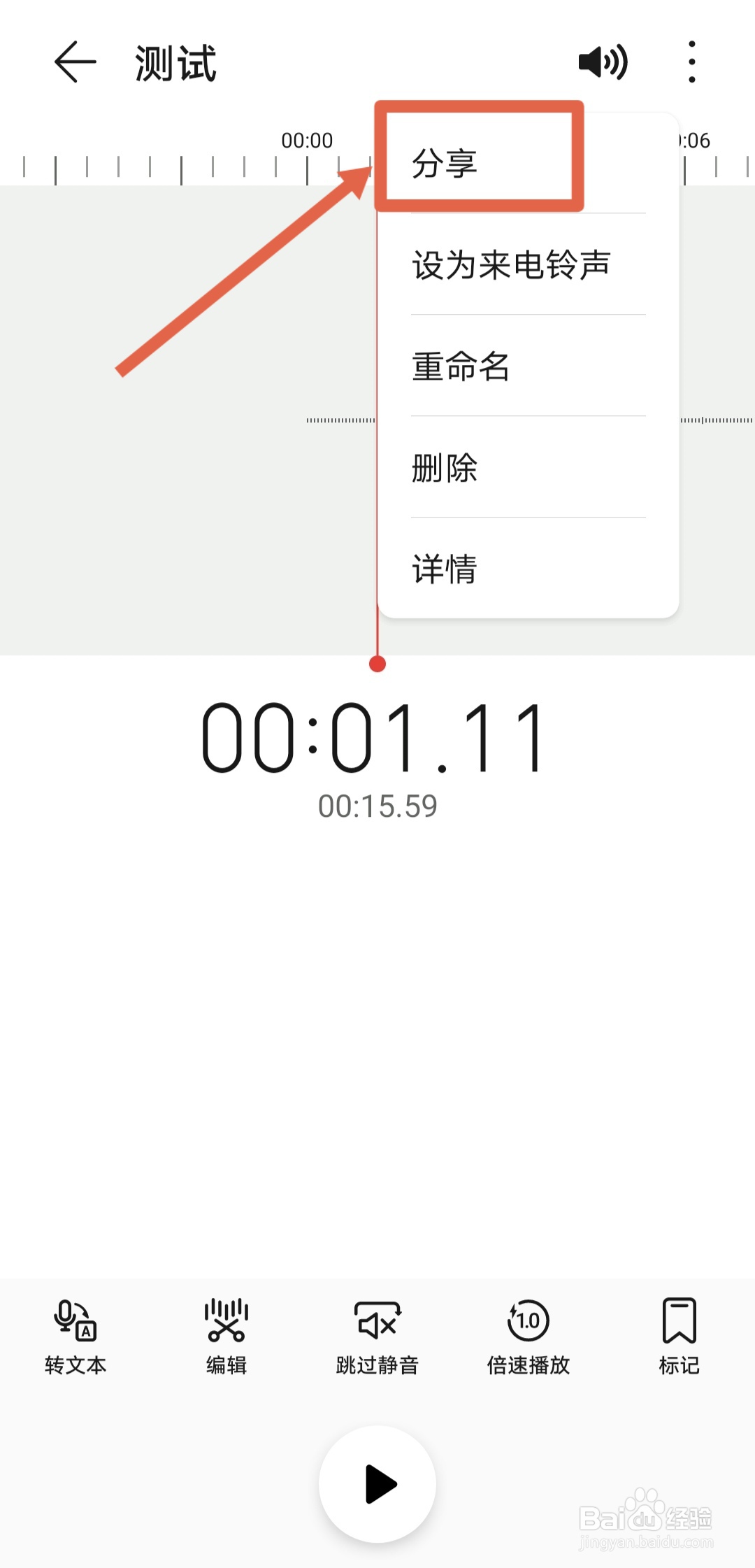 电话录音怎样转发给微信好友