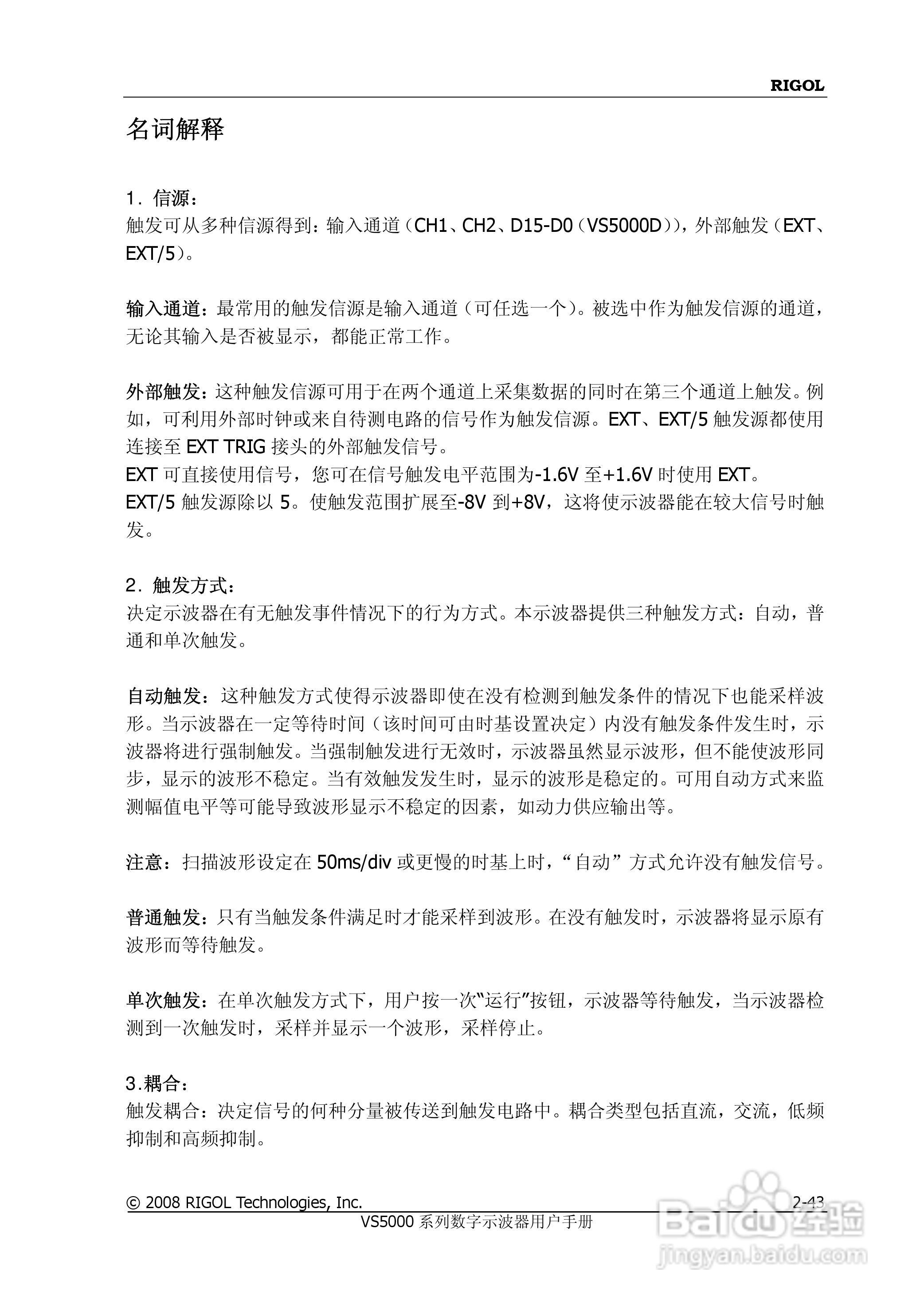 普源VS5000系列虚拟示波器说明书:[8]