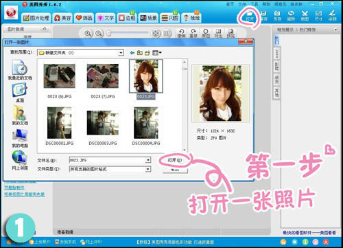 美图秀秀怎样抠图换背景