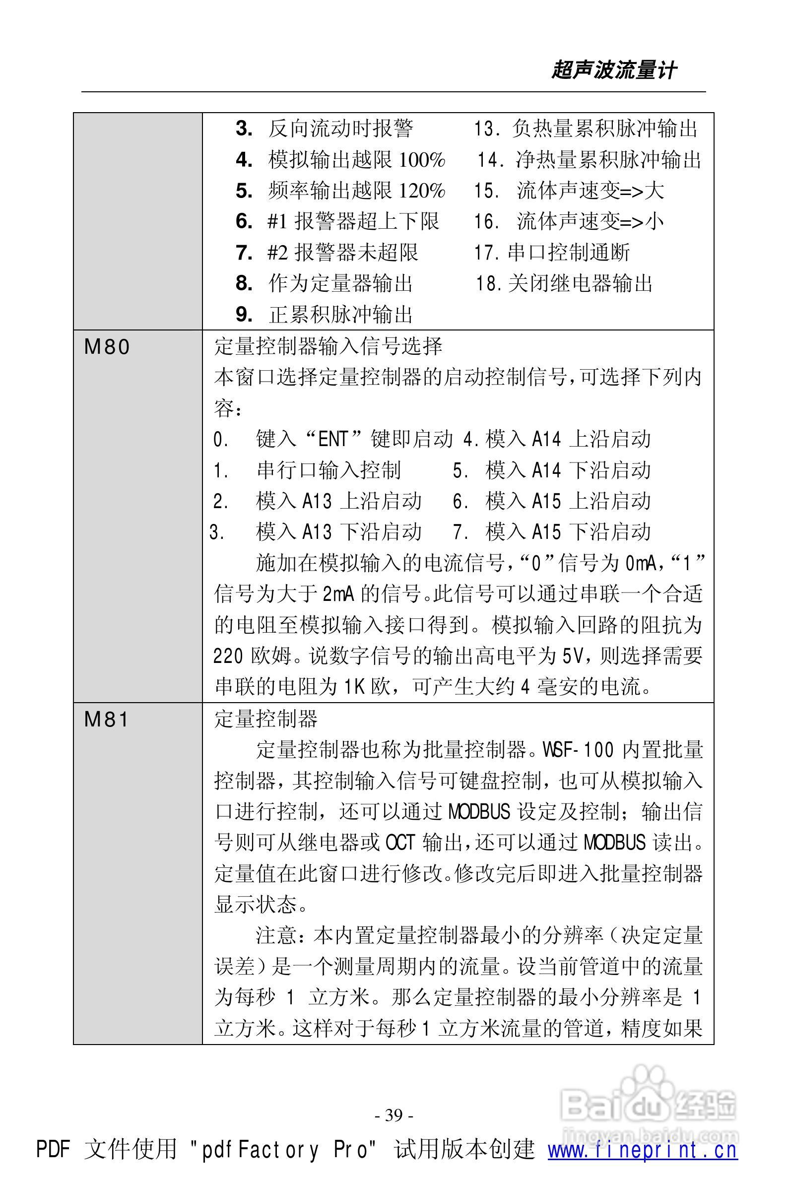 威尔逊WSF-100型超声波流量计说明书:[4]