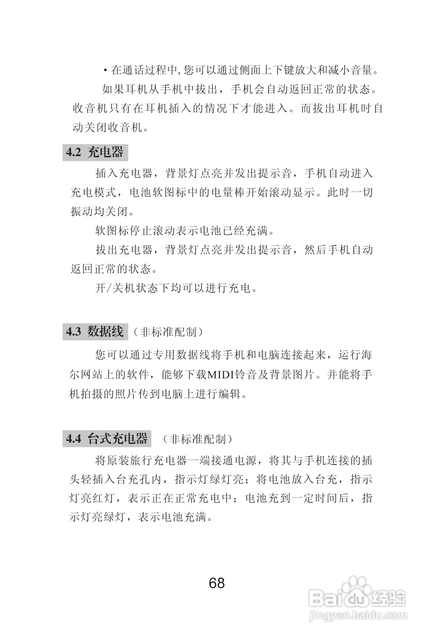 海尔Z3000手机使用说明书:[8]