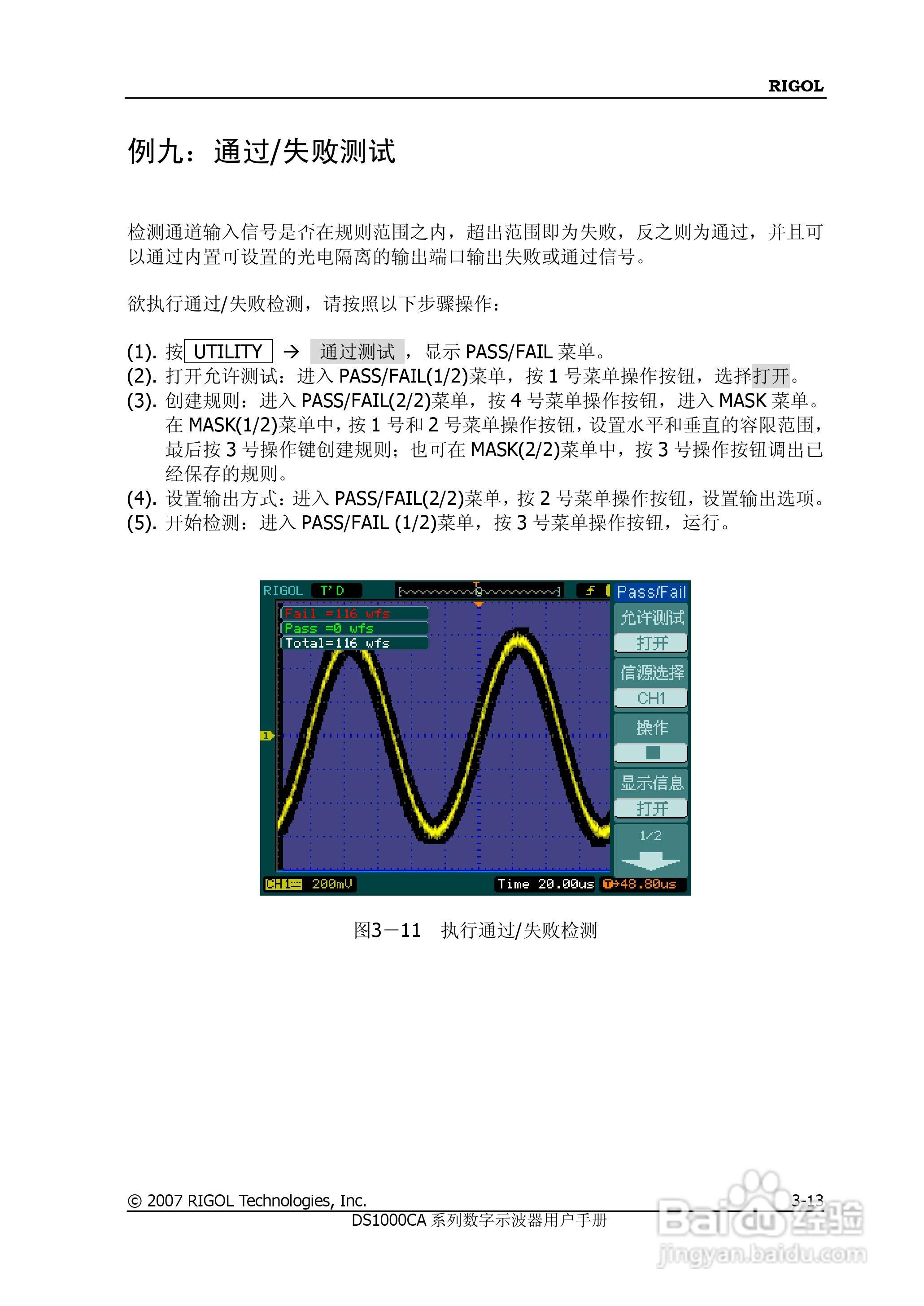 普源DS1000A系列数字示波器说明书:[13]