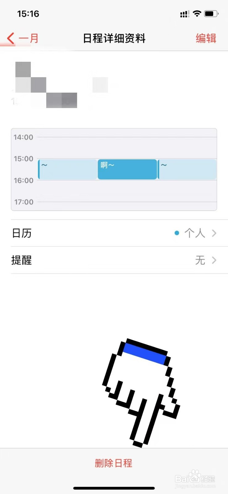 苹果日历上乱七八糟的提示