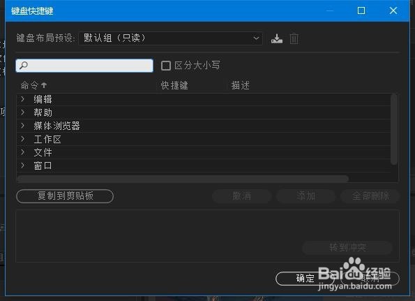 EM如何设置快捷键