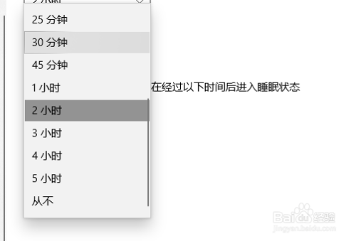 win10睡眠时间设置