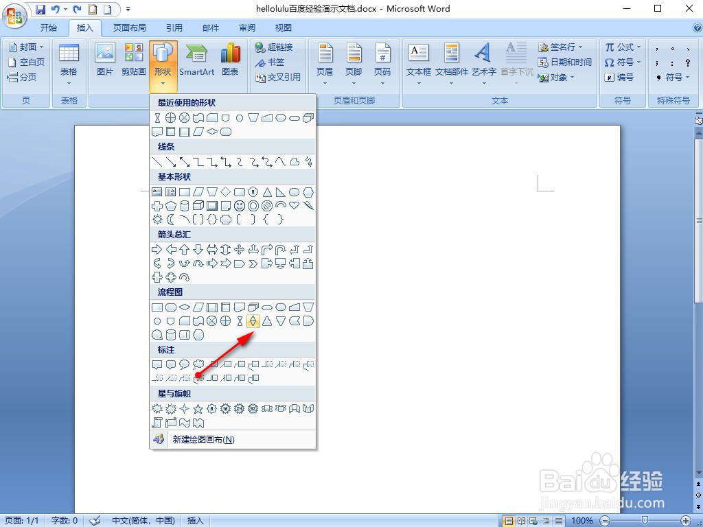 WORD2007如何插入排序流程图