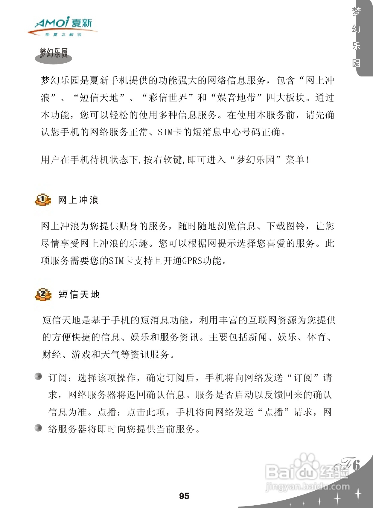 夏新F6手机使用说明书:[10]
