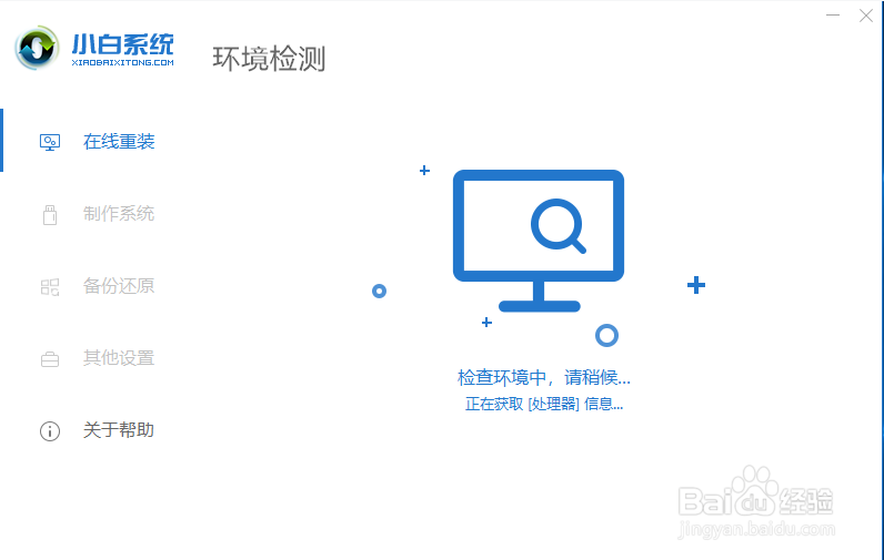 如何在线重装win10