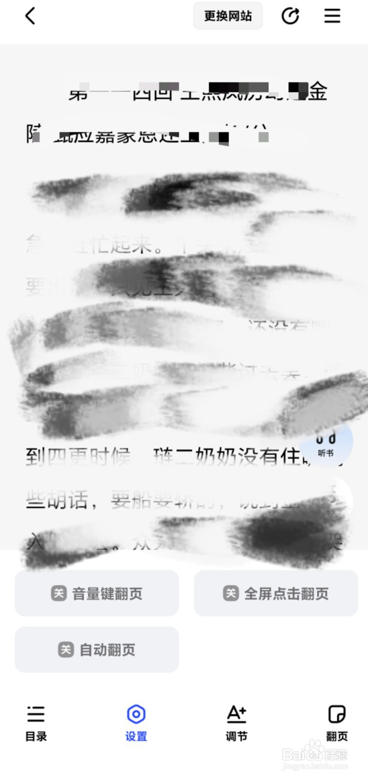 阅坊app翻页功能使用教程