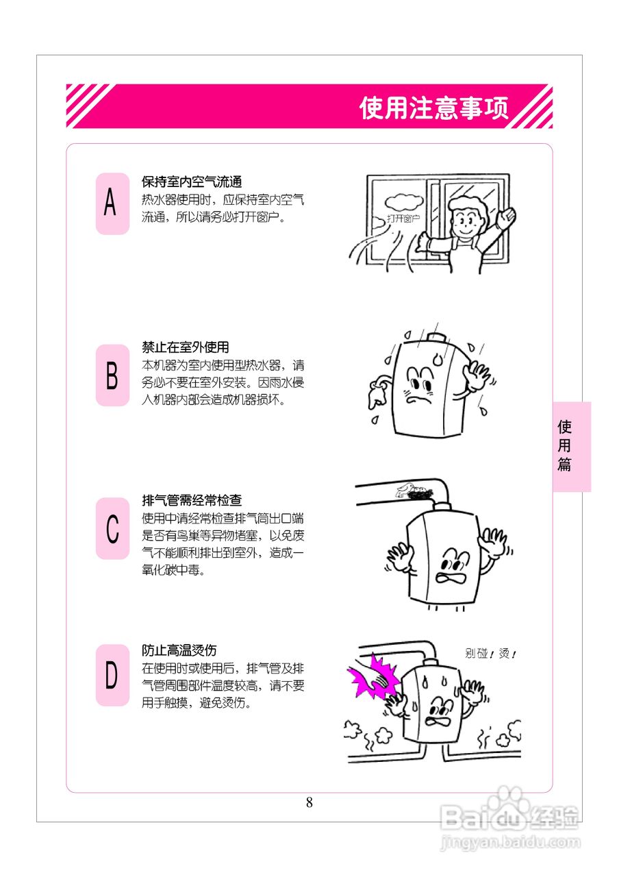 林内热水器JSW26-A型使用说明:[1]