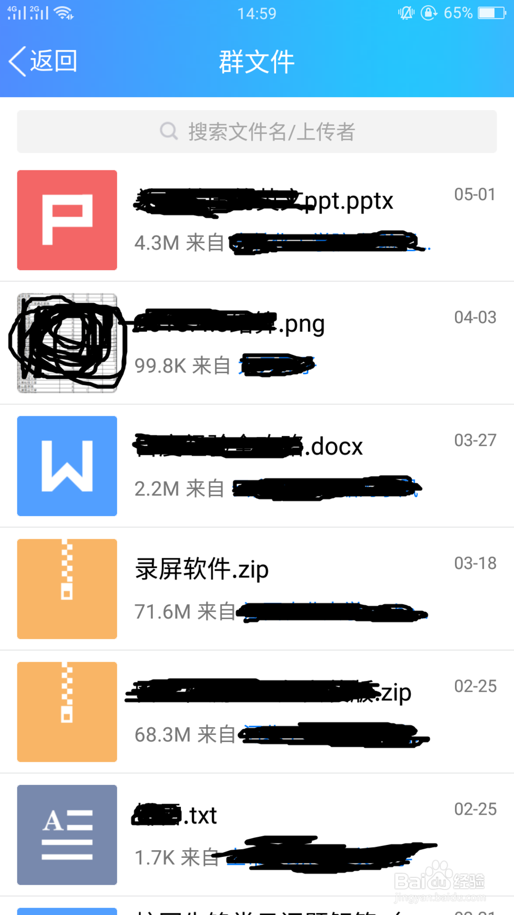 最新用手机快速查找需要的QQ群聊天内容方法