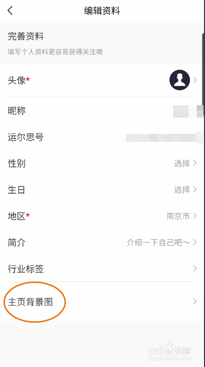 运尔思如何修改主页背景图
