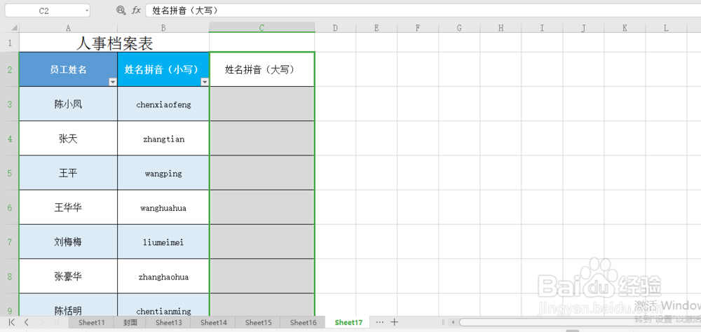 excel 小技巧 如何快速将小写字母变为大写字母