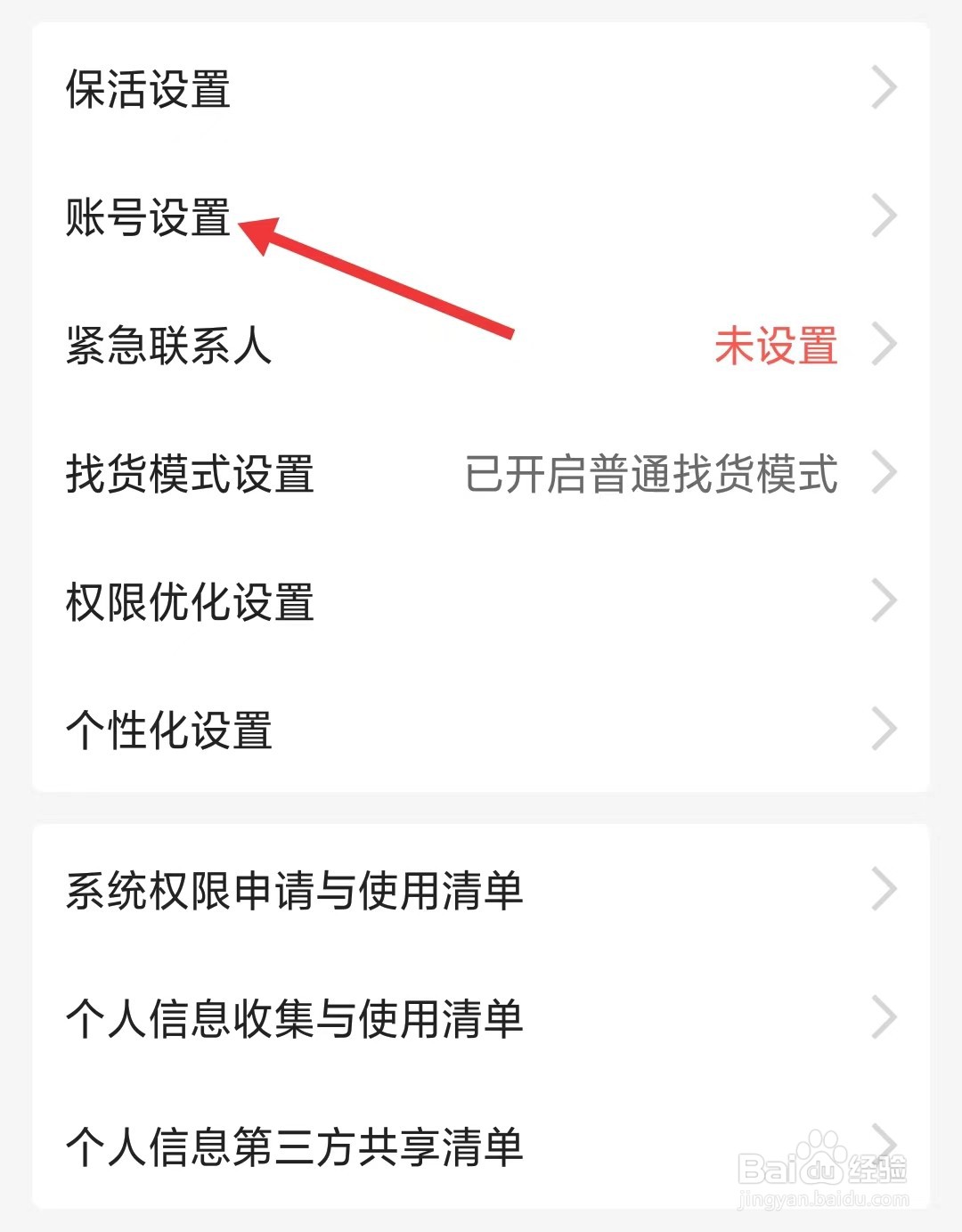 福佑卡车司机app如何找到账号设置