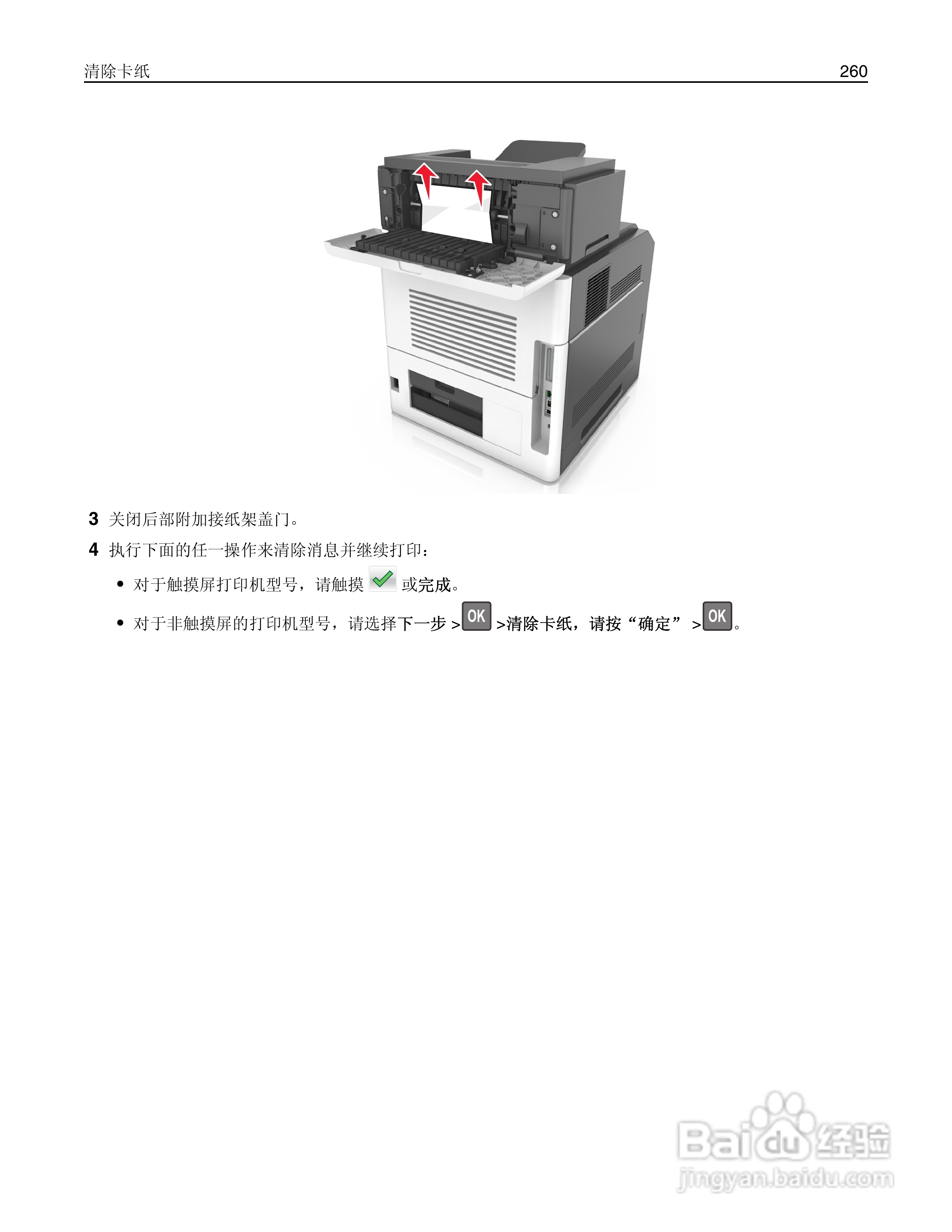 利盟Lexmark MS810打印机说明书:[26]
