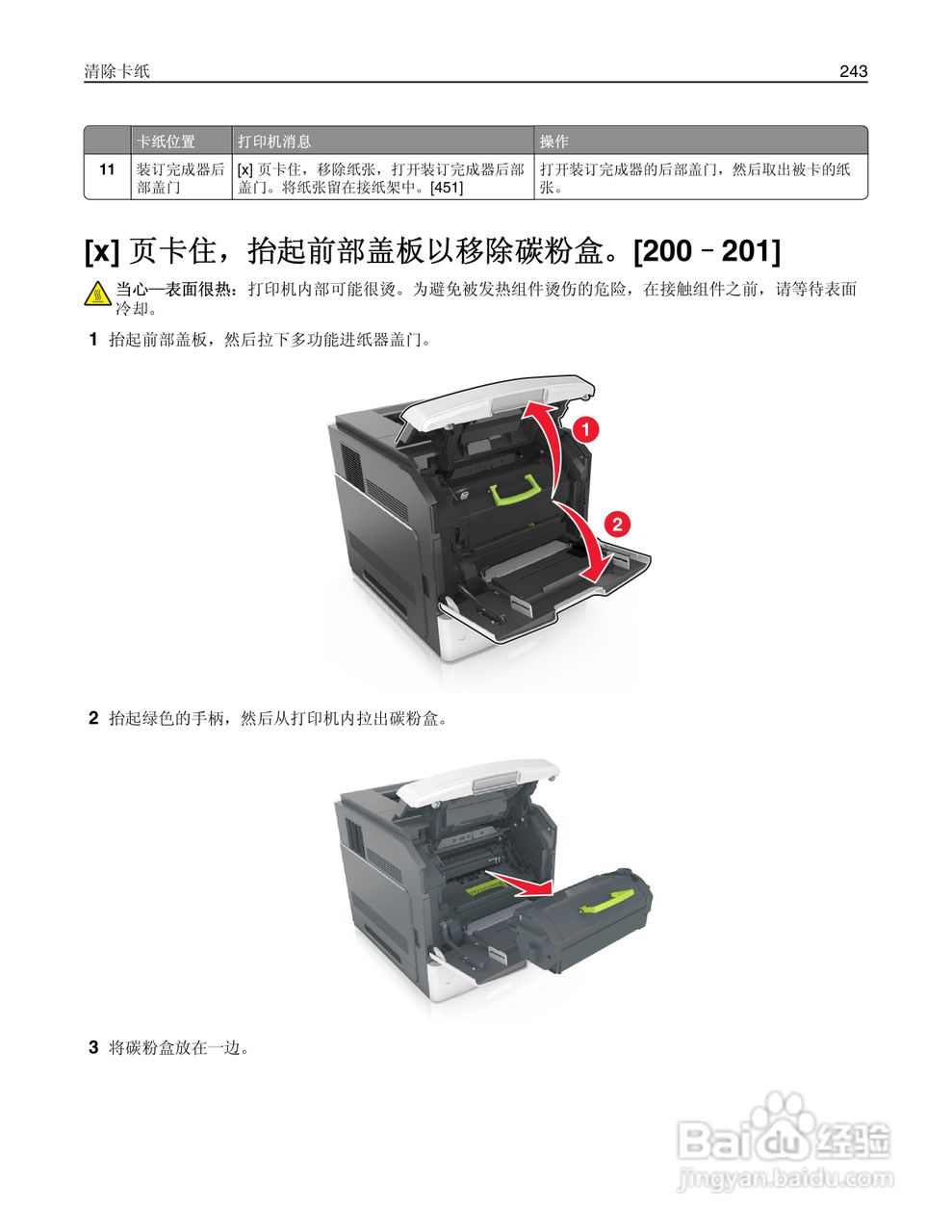 利盟Lexmark MS810打印机说明书:[25]