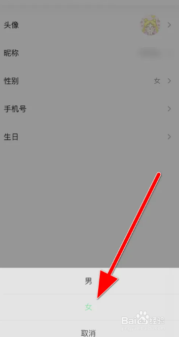 QQ音乐如何选择性别