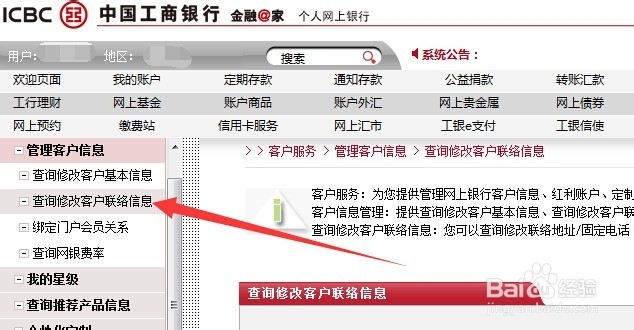 工商银行手机号码修改